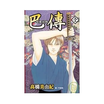 纯真游戏 ．巴传 1 pdf epub mobi 电子书 下载