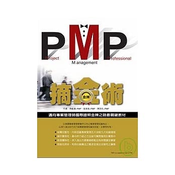 PMP摘金术 pdf epub mobi 电子书 下载