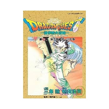 勇者斗恶龙：达伊的大冒险24 pdf epub mobi 电子书 下载