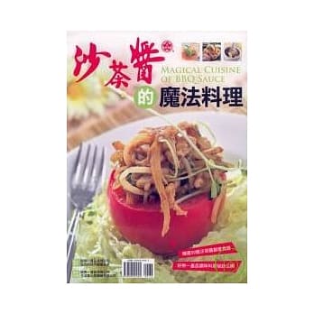 沙茶酱的魔法料理 pdf epub mobi 电子书 下载