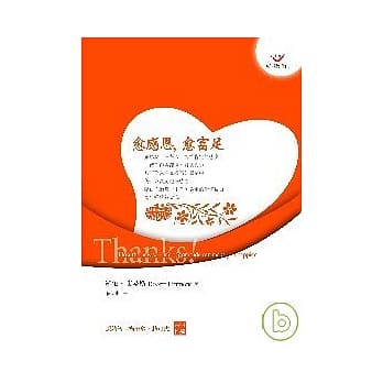 愈感恩，愈富足 pdf epub mobi 电子书 下载