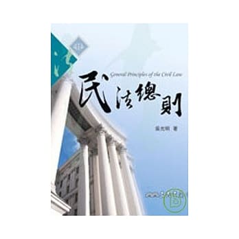 民法总则 pdf epub mobi 电子书 下载