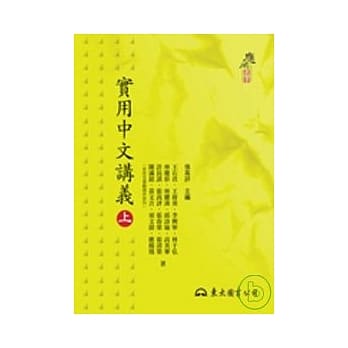 实用中文讲义(上) pdf epub mobi 电子书 下载