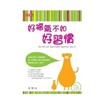 好福气不如好习惯 pdf epub mobi 电子书 下载