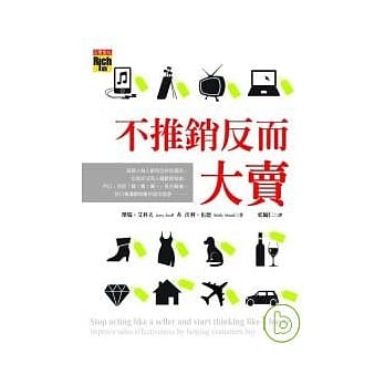 不推销反而大卖 pdf epub mobi 电子书 下载