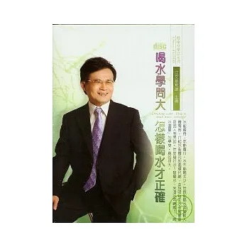 喝水学问大(无书，附2CD) pdf epub mobi 电子书 下载