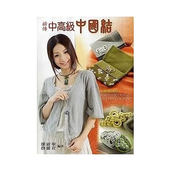 薪传中高级中国结 pdf epub mobi 电子书 下载