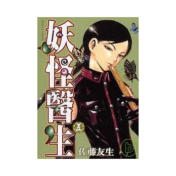妖怪医生 5 pdf epub mobi 电子书 下载