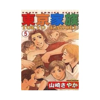 东京家族 5完 pdf epub mobi 电子书 下载