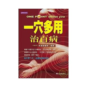 一穴多用治百病 pdf epub mobi 电子书 下载