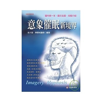 意象催眠新境界 pdf epub mobi 电子书 下载