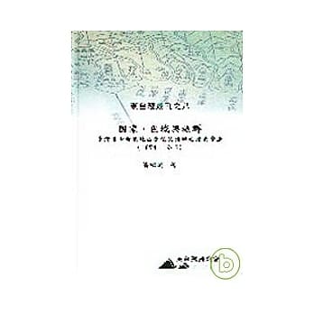 国家、区域与族群：台湾后山奇莱地区原住民族群的历史变迁 pdf epub mobi 电子书 下载