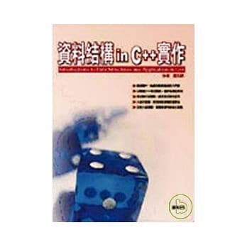 资料结构 in C++实作(附光碟) pdf epub mobi 电子书 下载