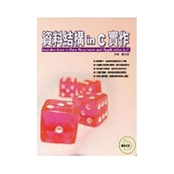 资料结构 in C实作(附光碟) pdf epub mobi 电子书 下载