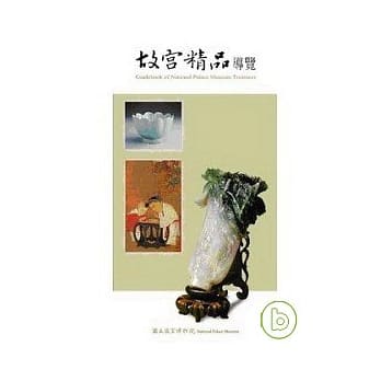 故宫精品导览 pdf epub mobi 电子书 下载