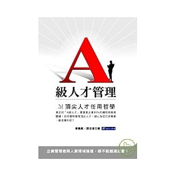 A级人才管理--顶尖人才任用哲学 pdf epub mobi 电子书 下载