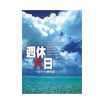 週休六日--让你的退休金生生不息 pdf epub mobi 电子书 下载