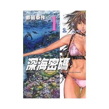 深海密码 1 pdf epub mobi 电子书 下载