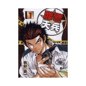 酷警天兵 1 pdf epub mobi 电子书 下载