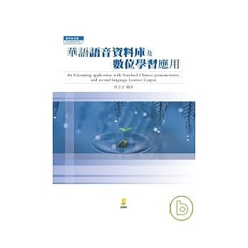 华语语音资料库及数位学习应用 pdf epub mobi 电子书 下载