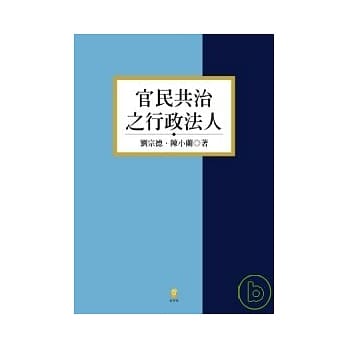 官民共治之行政法人 pdf epub mobi 电子书 下载