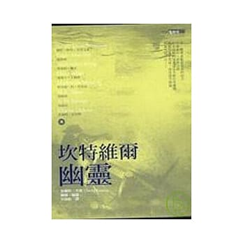 奇宾鬼剧场：坎特维尔幽灵 pdf epub mobi 电子书 下载