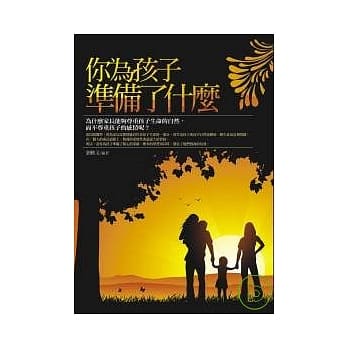 你为孩子准备了什么 pdf epub mobi 电子书 下载