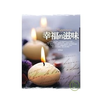 幸福的滋味 pdf epub mobi 电子书 下载