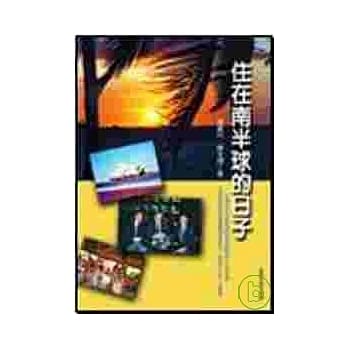 住在南半球的日子 pdf epub mobi 电子书 下载
