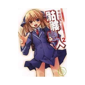 骷髅恋人 2 pdf epub mobi 电子书 下载