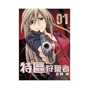 特区狩猎者 1 pdf epub mobi 电子书 下载