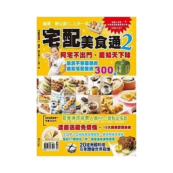宅配美食通2 pdf epub mobi 电子书 下载