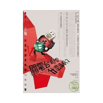 关电台司令什么事啊？乐评人小树的音乐创意美学300击 pdf epub mobi 电子书 下载