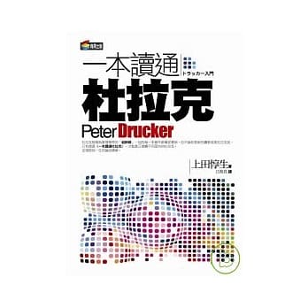 一本读通杜拉克 pdf epub mobi 电子书 下载