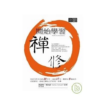 开始学习禅修 pdf epub mobi 电子书 下载