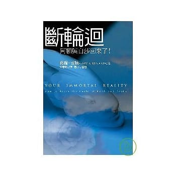 断轮回 pdf epub mobi 电子书 下载