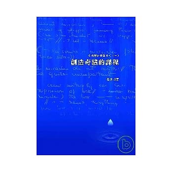 创造奇蹟的课程 pdf epub mobi 电子书 下载