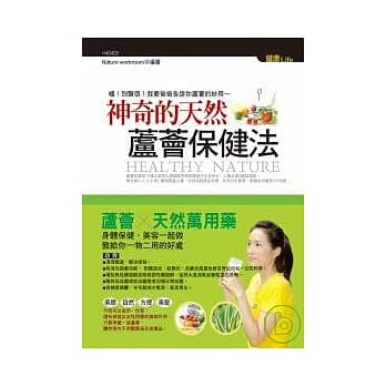 神奇的天然芦荟保健法 pdf epub mobi 电子书 下载