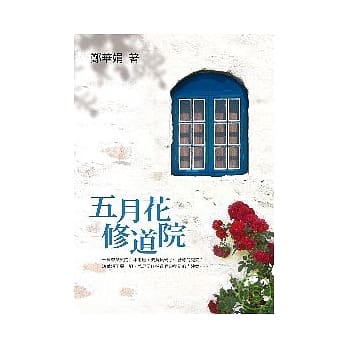 五月花修道院 pdf epub mobi 电子书 下载