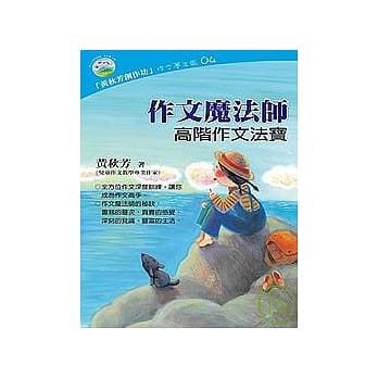 作文魔法师 ~ 高阶作文法宝 pdf epub mobi 电子书 下载