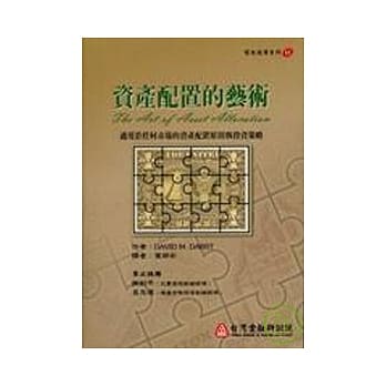 资产配置的艺术 pdf epub mobi 电子书 下载