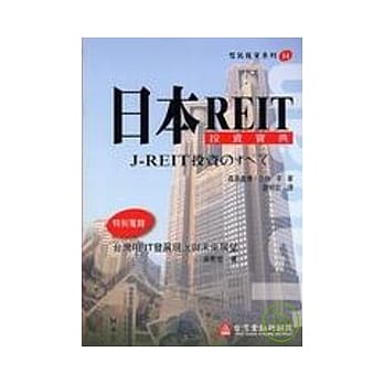 日本REIT投资宝典 pdf epub mobi 电子书 下载