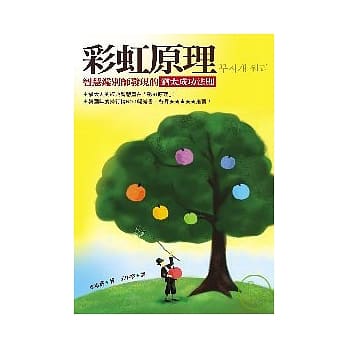彩虹原理：智慧鑑别师发现的犹太成功法则 pdf epub mobi 电子书 下载