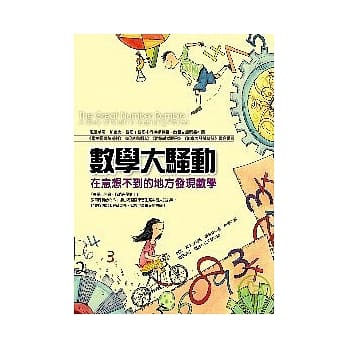 数学大骚动：在意想不到的地方发现数学 pdf epub mobi 电子书 下载