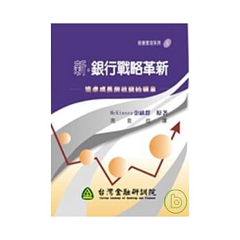 新银行战略革新 pdf epub mobi 电子书 下载