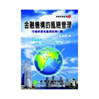 金融机构的风险管理 pdf epub mobi 电子书 下载