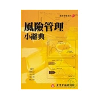 风险管理小辞典 pdf epub mobi 电子书 下载