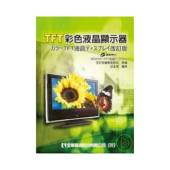 TFT彩色液晶显示器 pdf epub mobi 电子书 下载