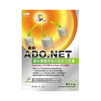 ADO.NET 资料库应用程式设计大全集(第三版){附CD} pdf epub mobi 电子书 下载