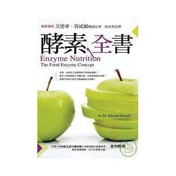 酵素全书 pdf epub mobi 电子书 下载